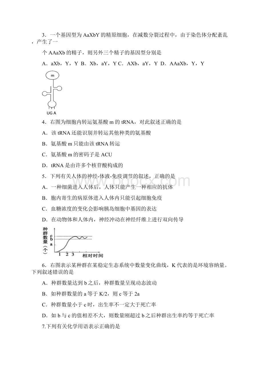 云南省玉溪一中届高三理综上学期期中试题Word文件下载.docx_第2页