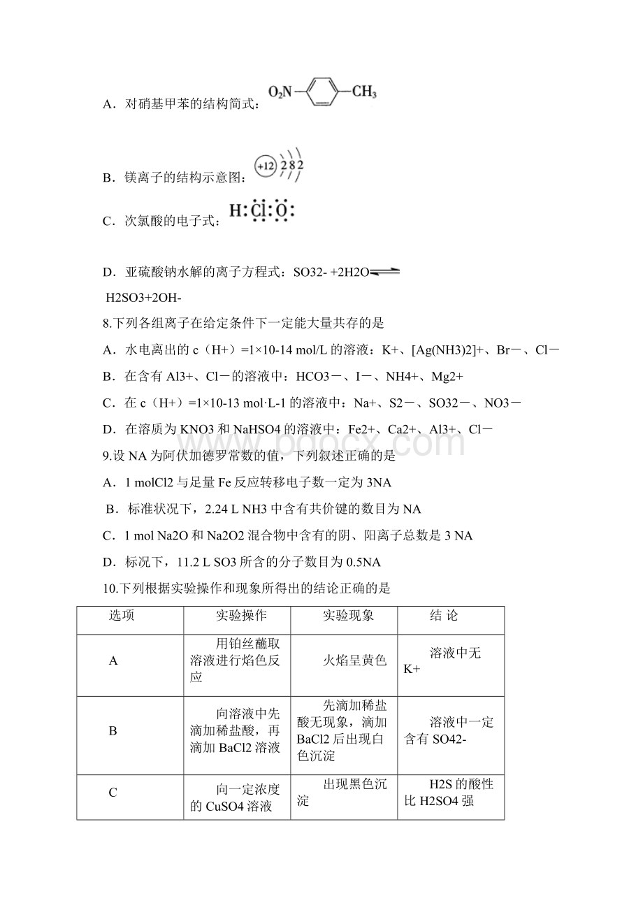 云南省玉溪一中届高三理综上学期期中试题Word文件下载.docx_第3页