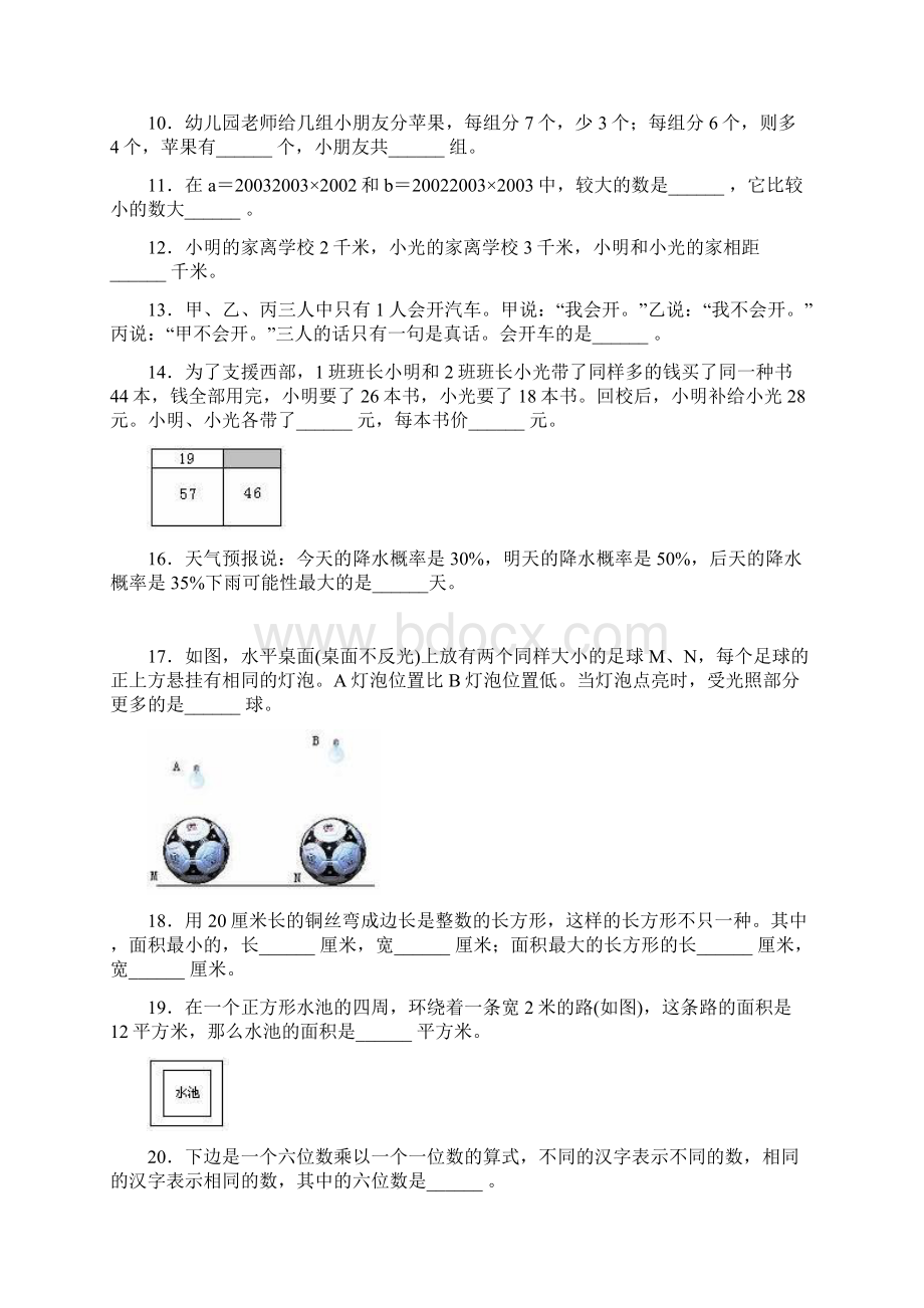 精品第112届小学希望杯全国数学邀请赛四年级一试文档格式.docx_第2页