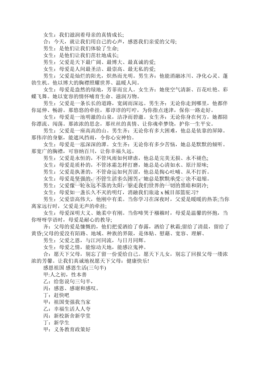 六1毕业典礼方案.docx_第2页