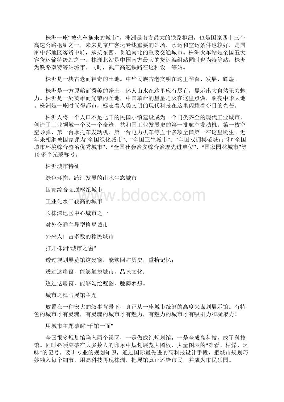 株洲规划展览馆设计方案Word文件下载.docx_第2页