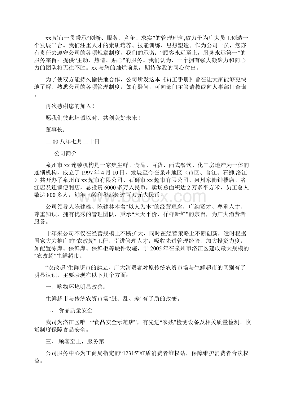 某购物广场员工手册Word下载.docx_第2页