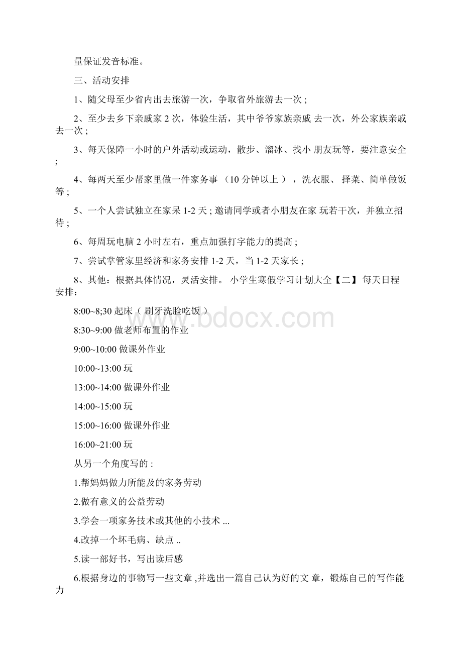 中小学生寒假学习计划表材料Word格式.docx_第2页