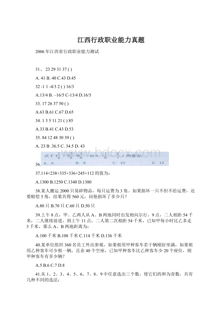 江西行政职业能力真题Word文件下载.docx_第1页