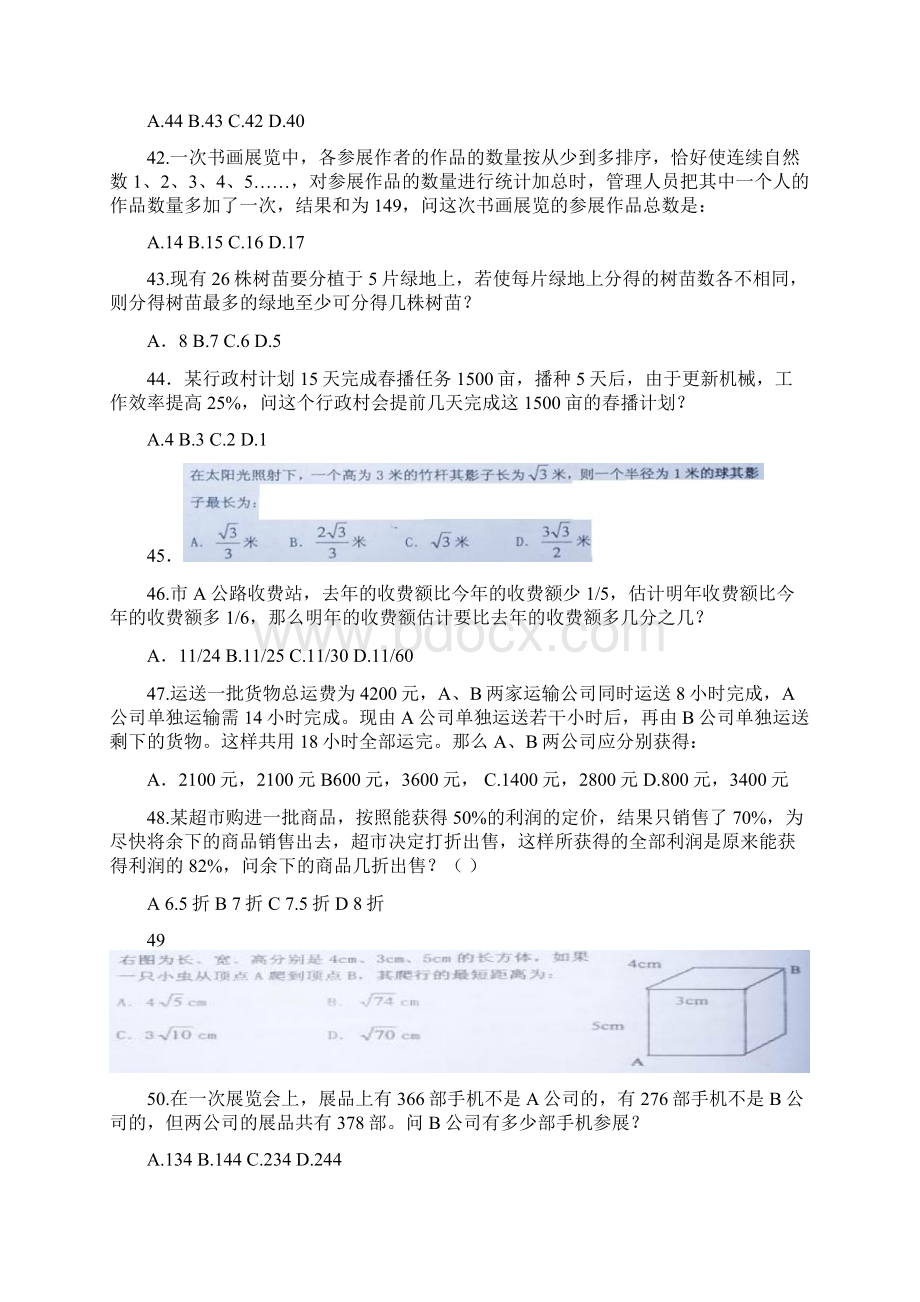 江西行政职业能力真题Word文件下载.docx_第2页