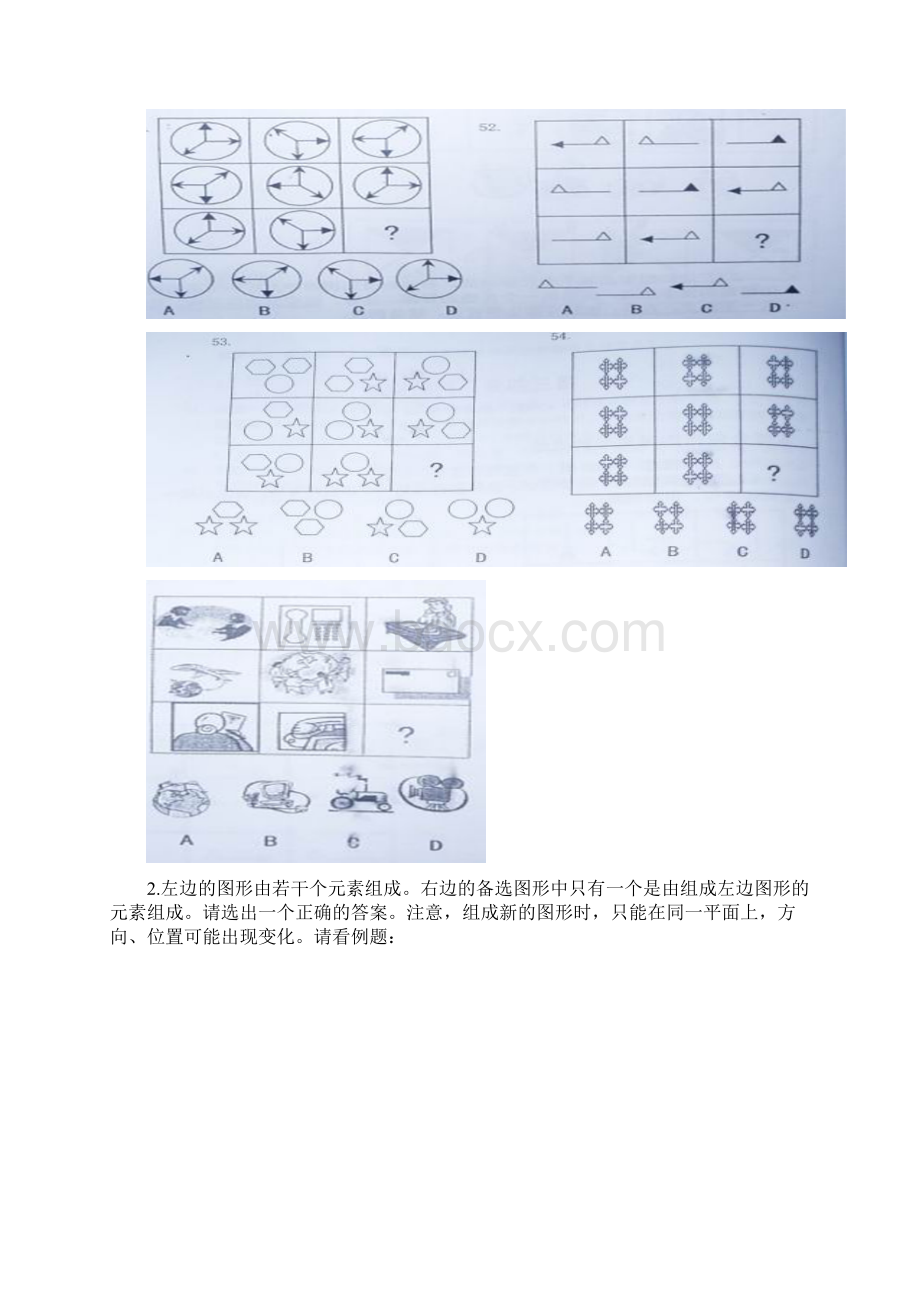 江西行政职业能力真题Word文件下载.docx_第3页