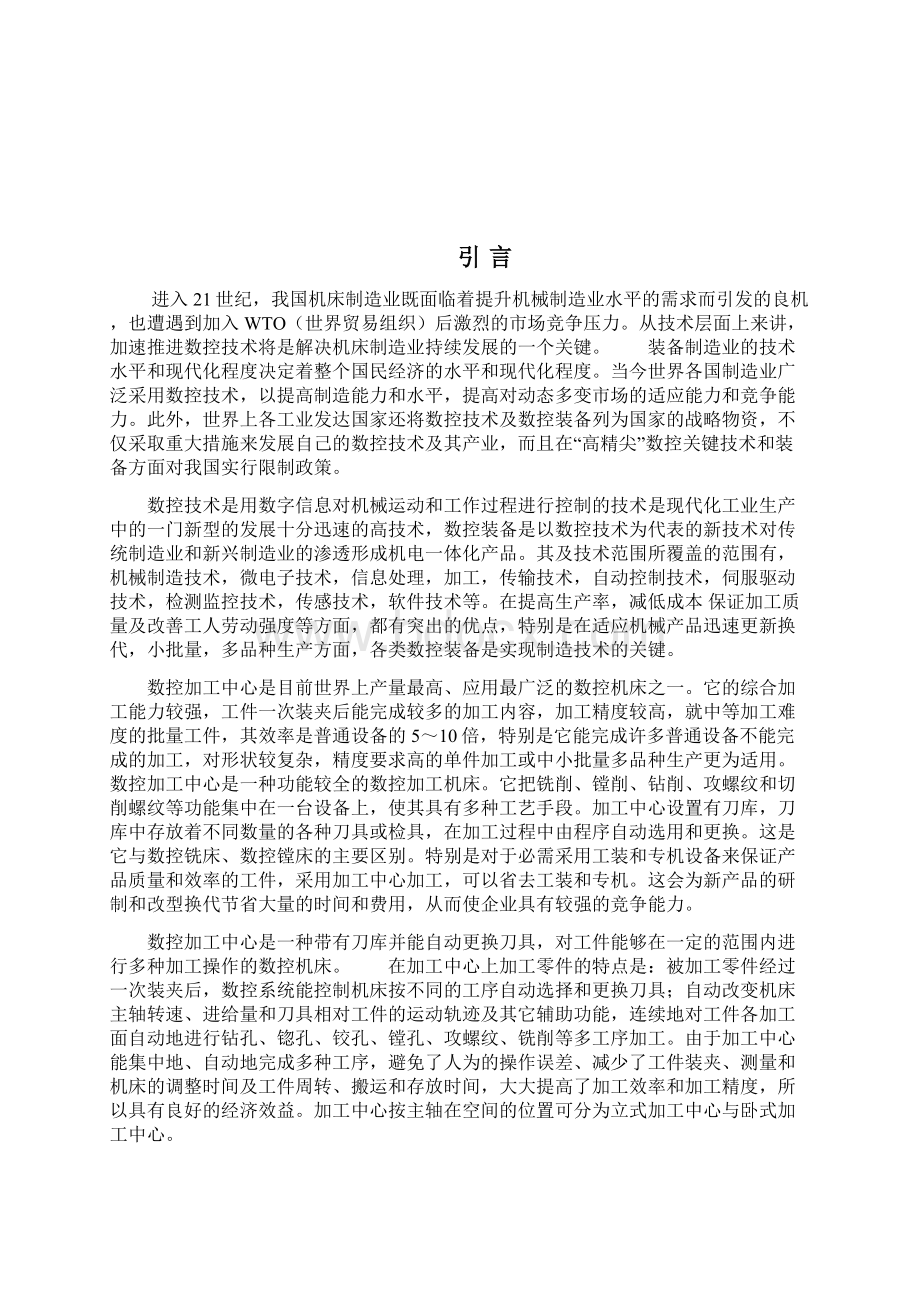 基于plc的加工中心刀库换刀控制系统设计Word下载.docx_第3页