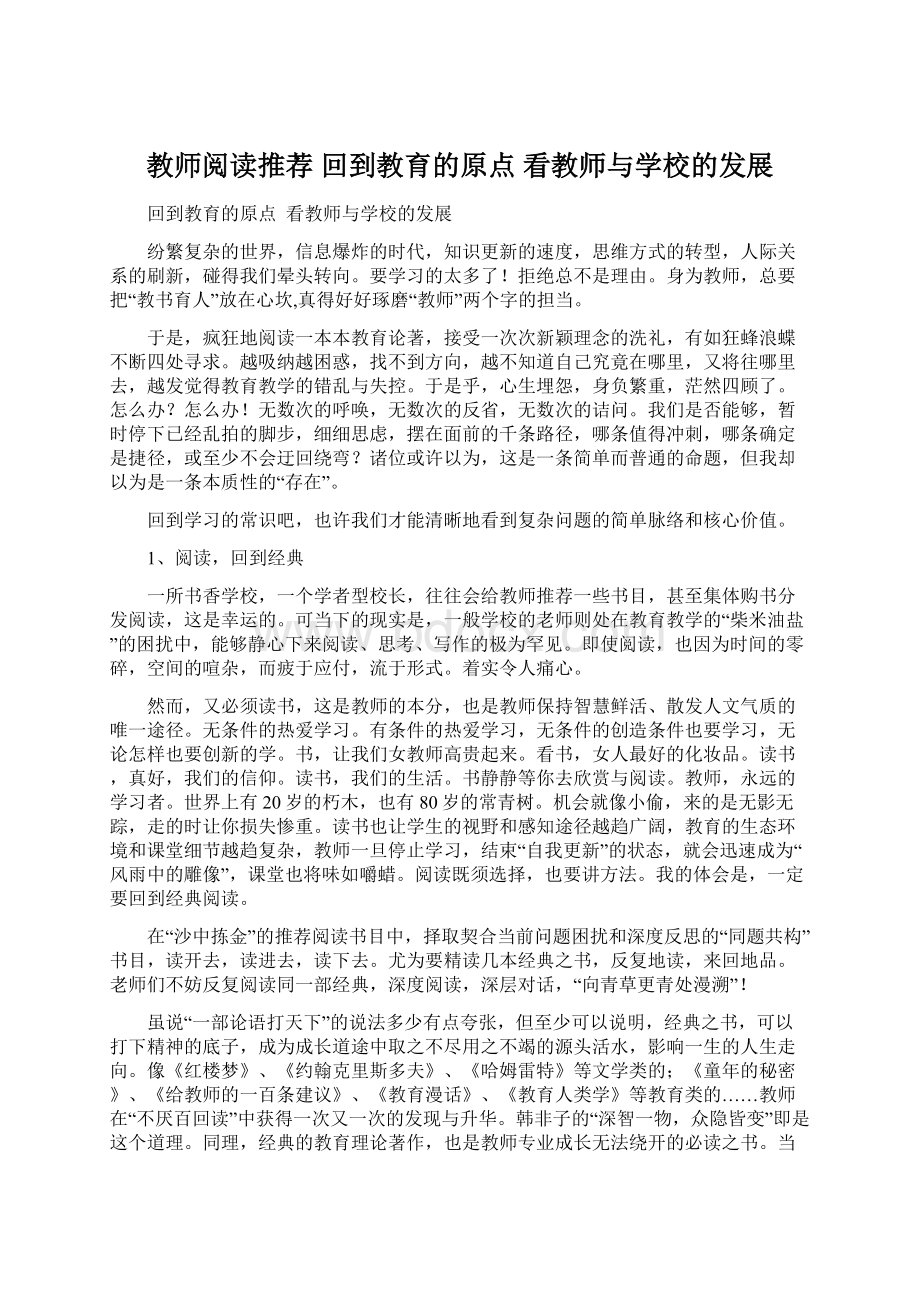 教师阅读推荐 回到教育的原点 看教师与学校的发展.docx