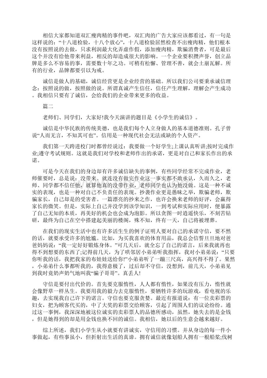 诚信教育主题演讲稿范文5篇.docx_第2页