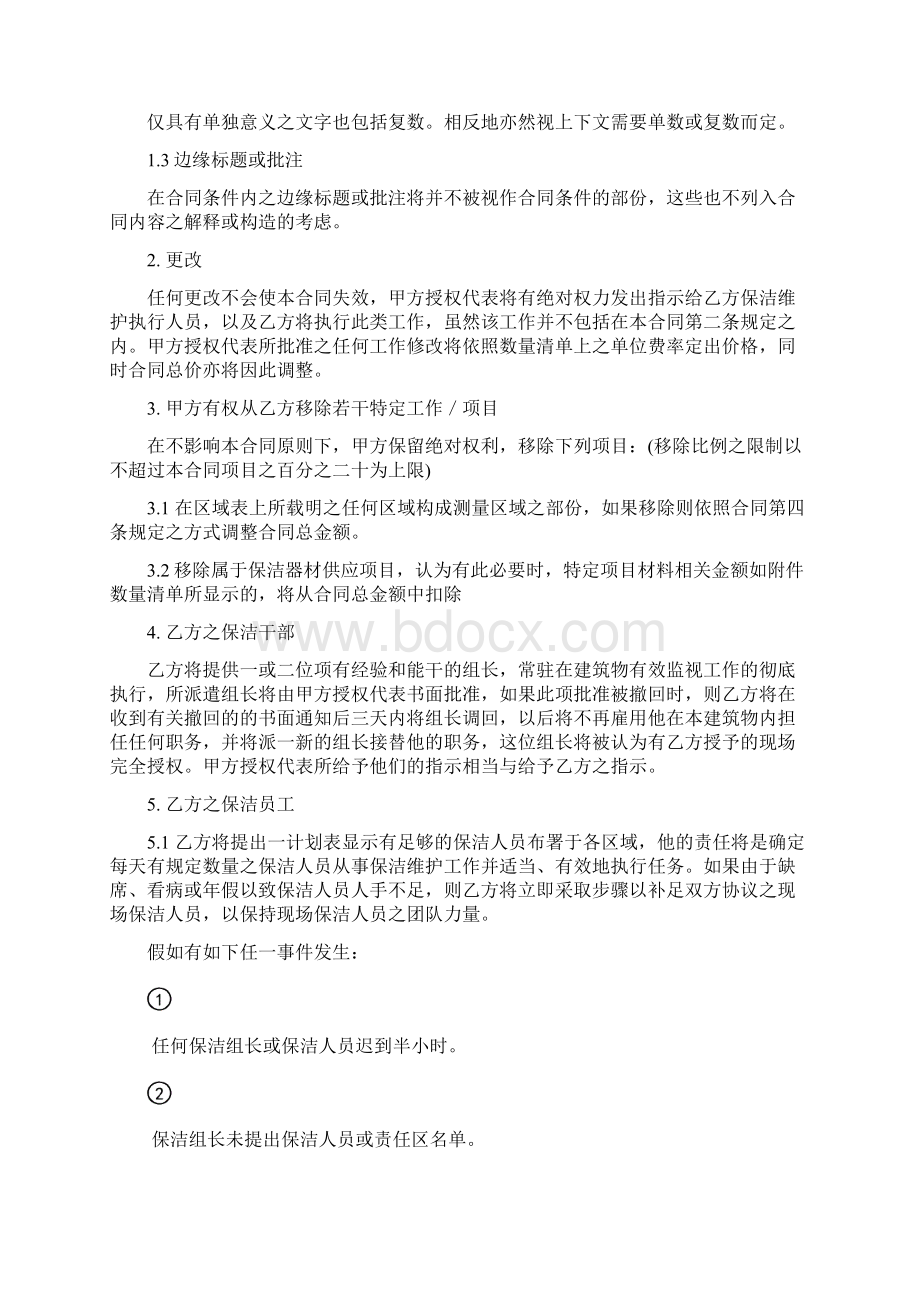 保洁服务管理制度大全.docx_第2页