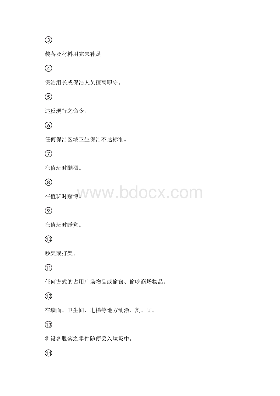 保洁服务管理制度大全.docx_第3页