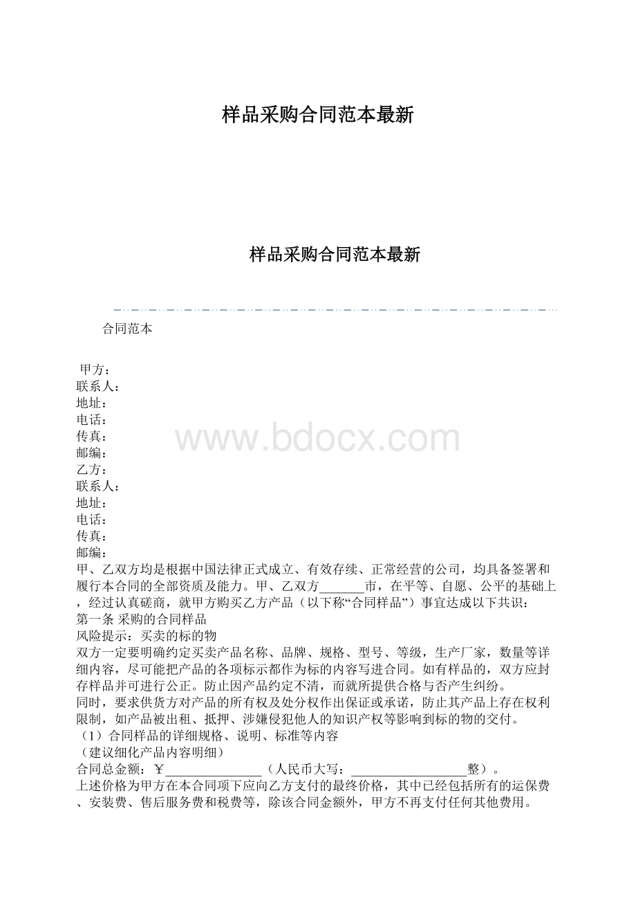 样品采购合同范本最新.docx_第1页