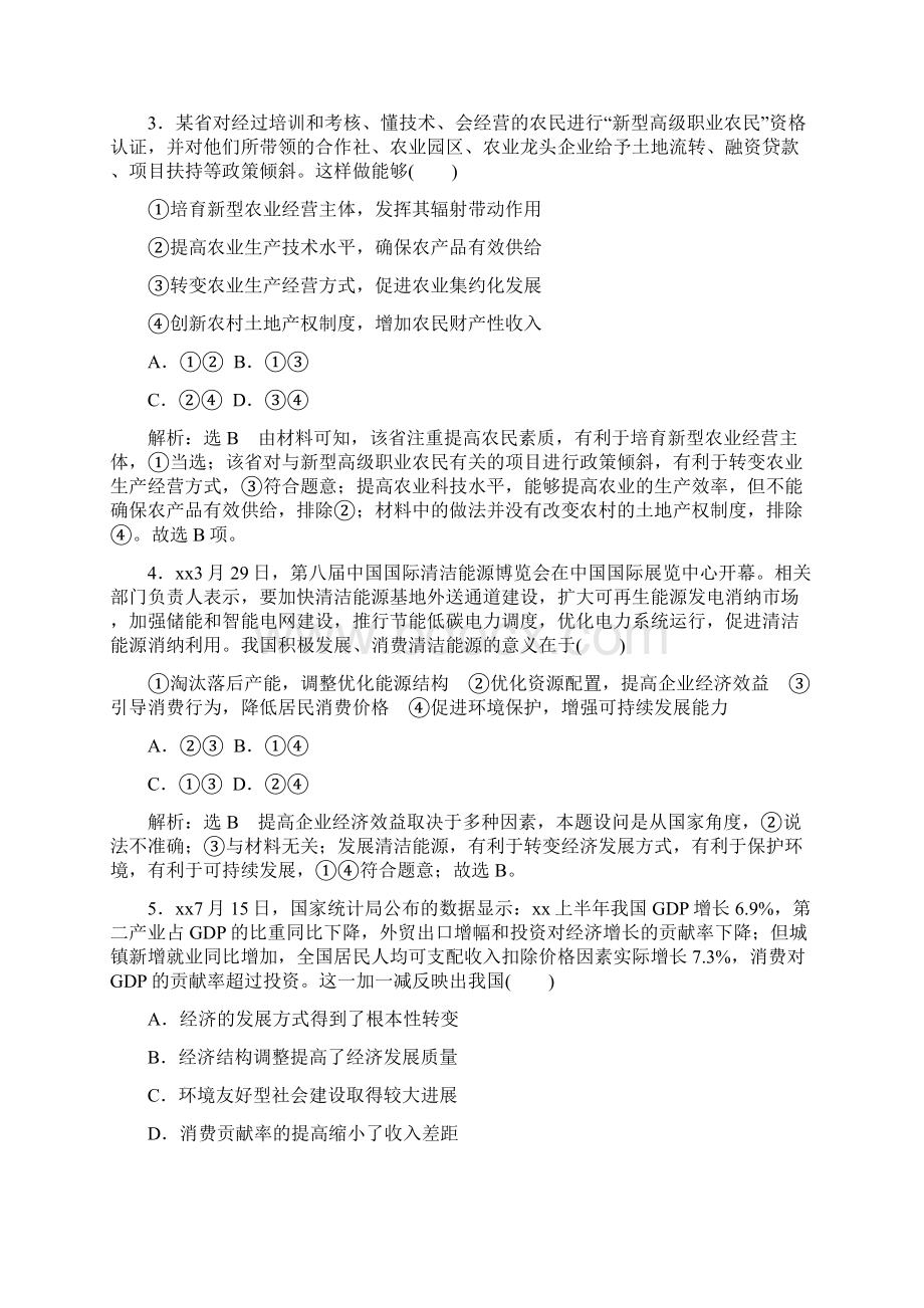 高考政治一轮复习课时跟踪检测十一第四单元第十课科学发展观和械社会的经济建设新人教版.docx_第2页