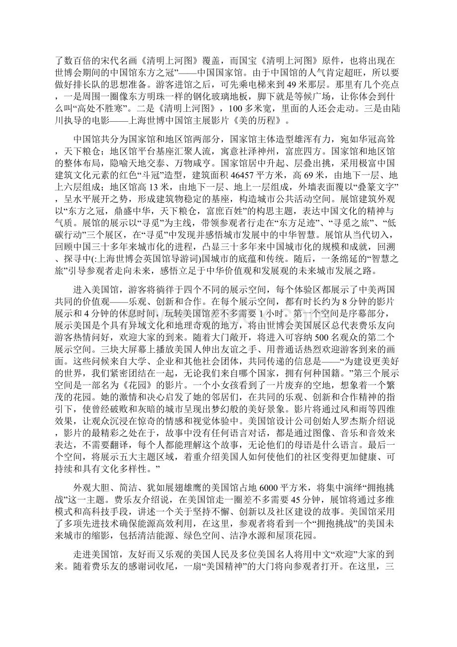 上海世博会英国馆导游词.docx_第2页