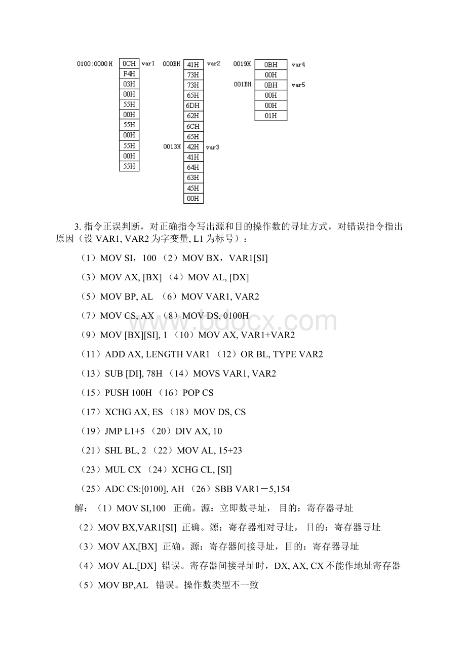 微机原理和接口技术习题答案解析.docx_第2页