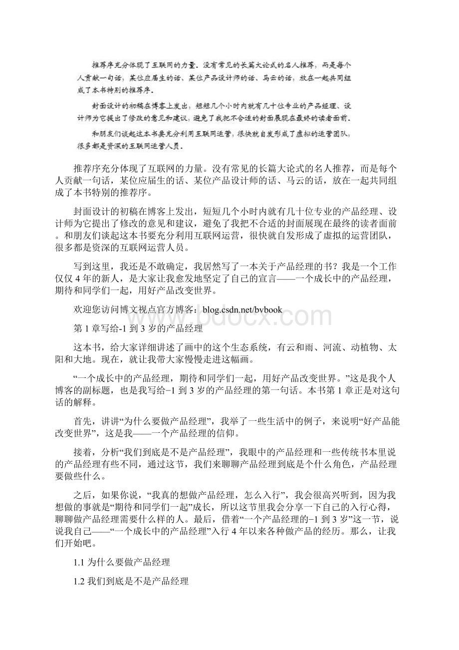 人人都是产品经理苏杰Word下载.docx_第3页