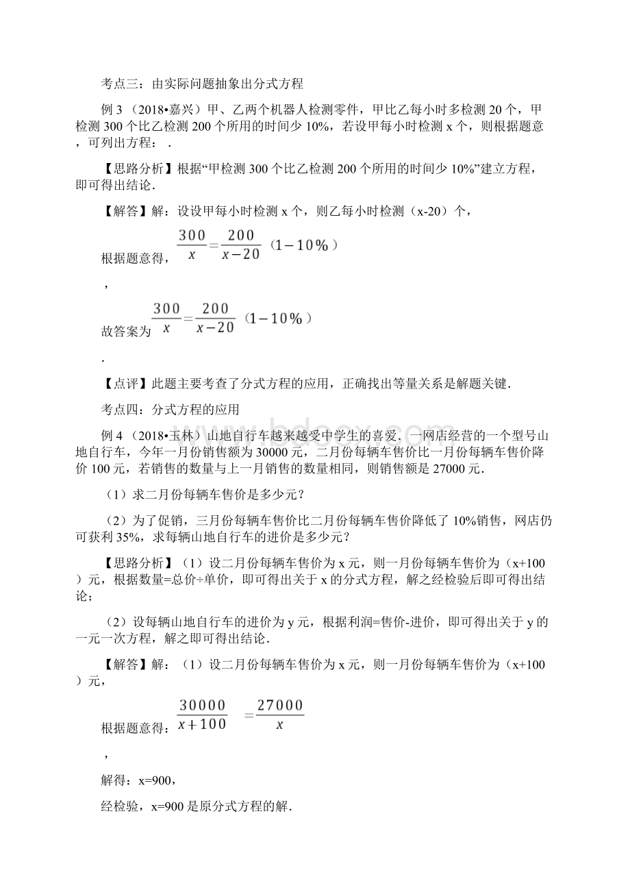 中考专题复习第九讲分式方程含详细参考答案1文档格式.docx_第3页