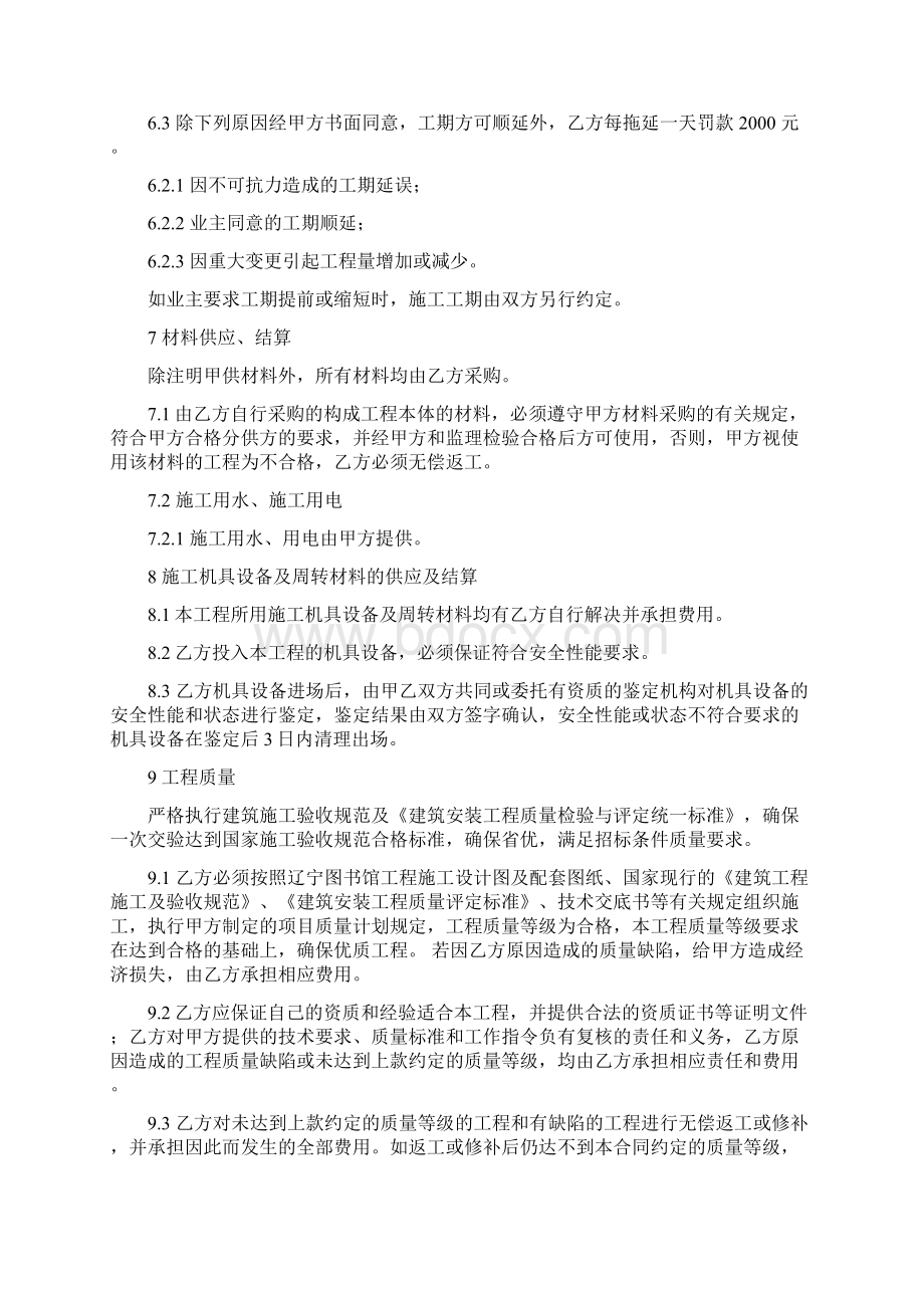 房屋建筑工程防水施工劳务分包合同.docx_第3页