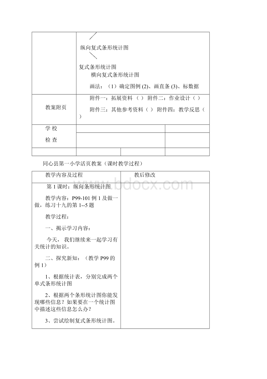 四年级数学上册第六八单元教案.docx_第3页