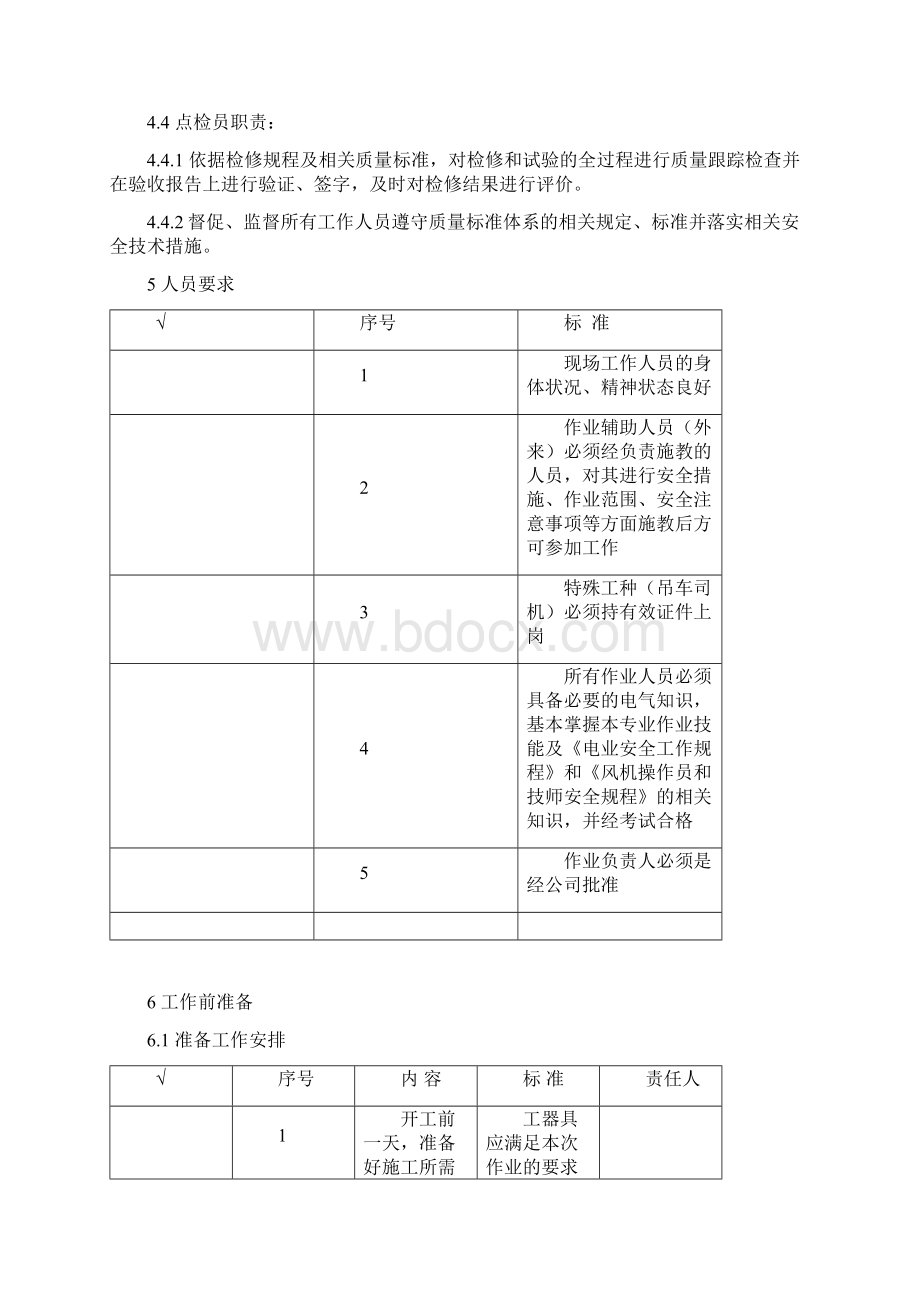 东汽风机定检作业指导书.docx_第2页