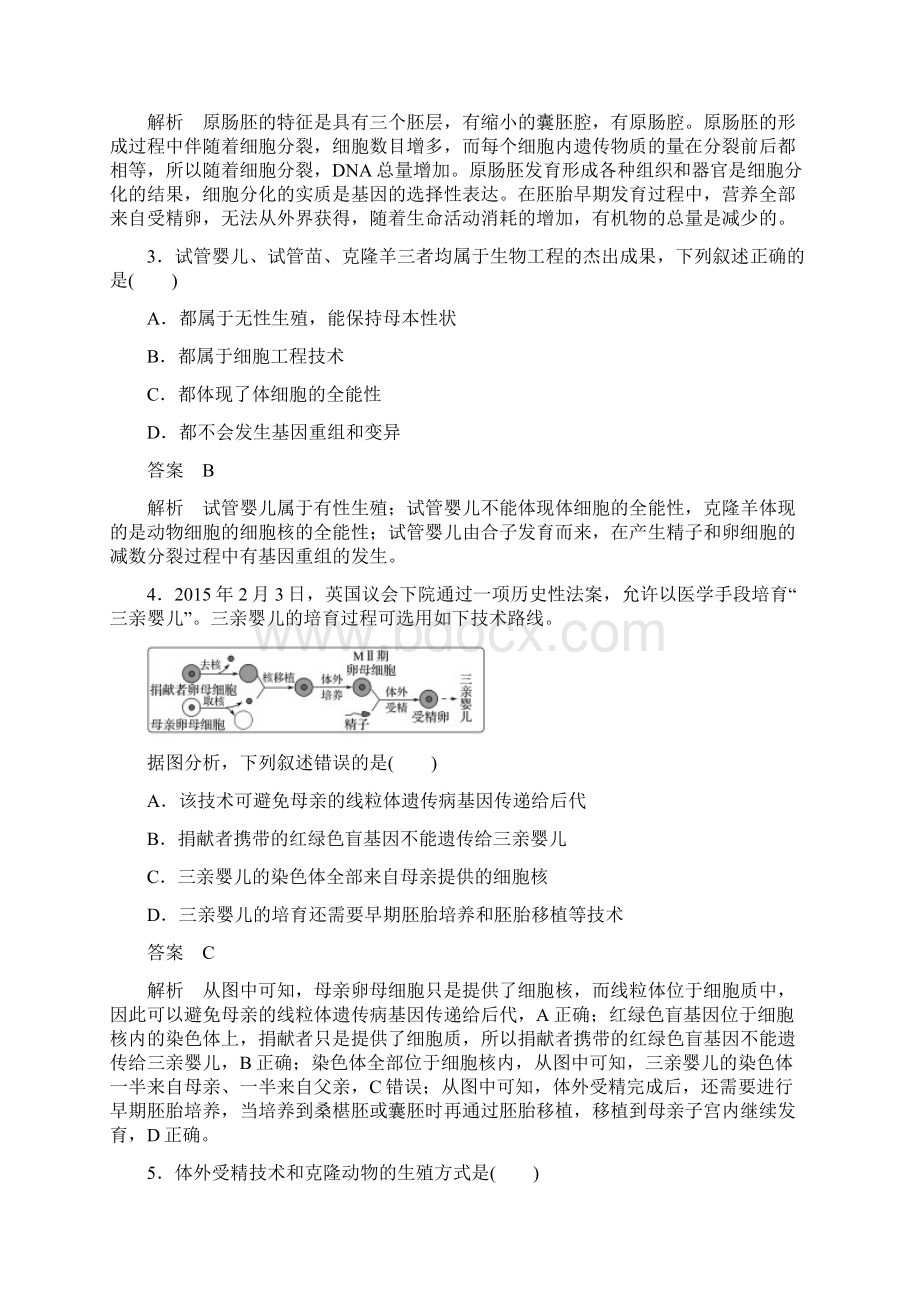 高中生物 第3章 胚胎工程章末检测卷 苏教版选修3.docx_第2页