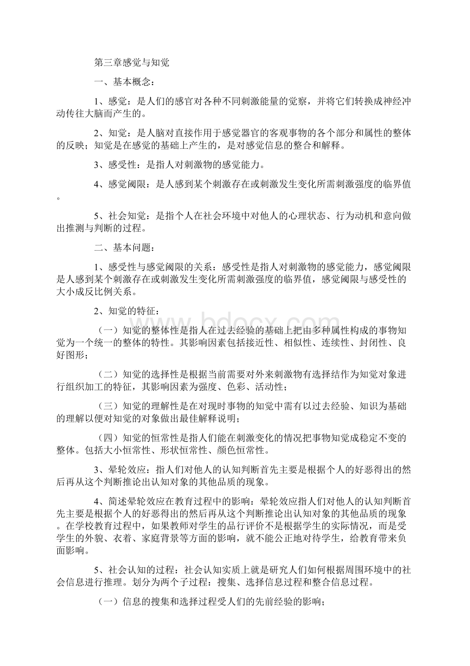 教师资格考试心理学重点一.docx_第3页