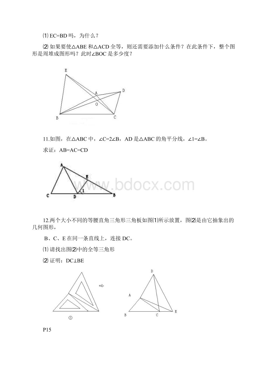 八上易错题文档格式.docx_第2页