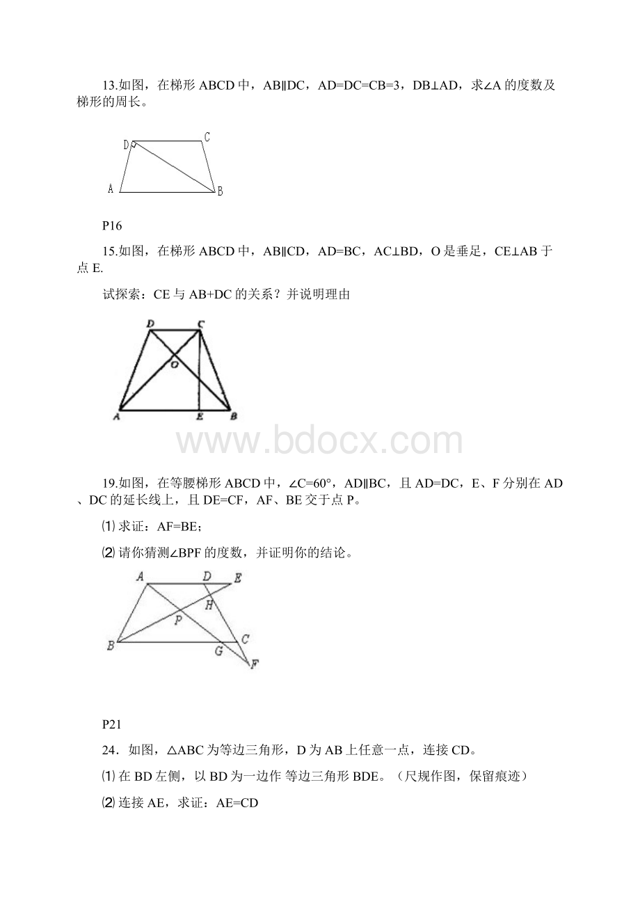 八上易错题文档格式.docx_第3页