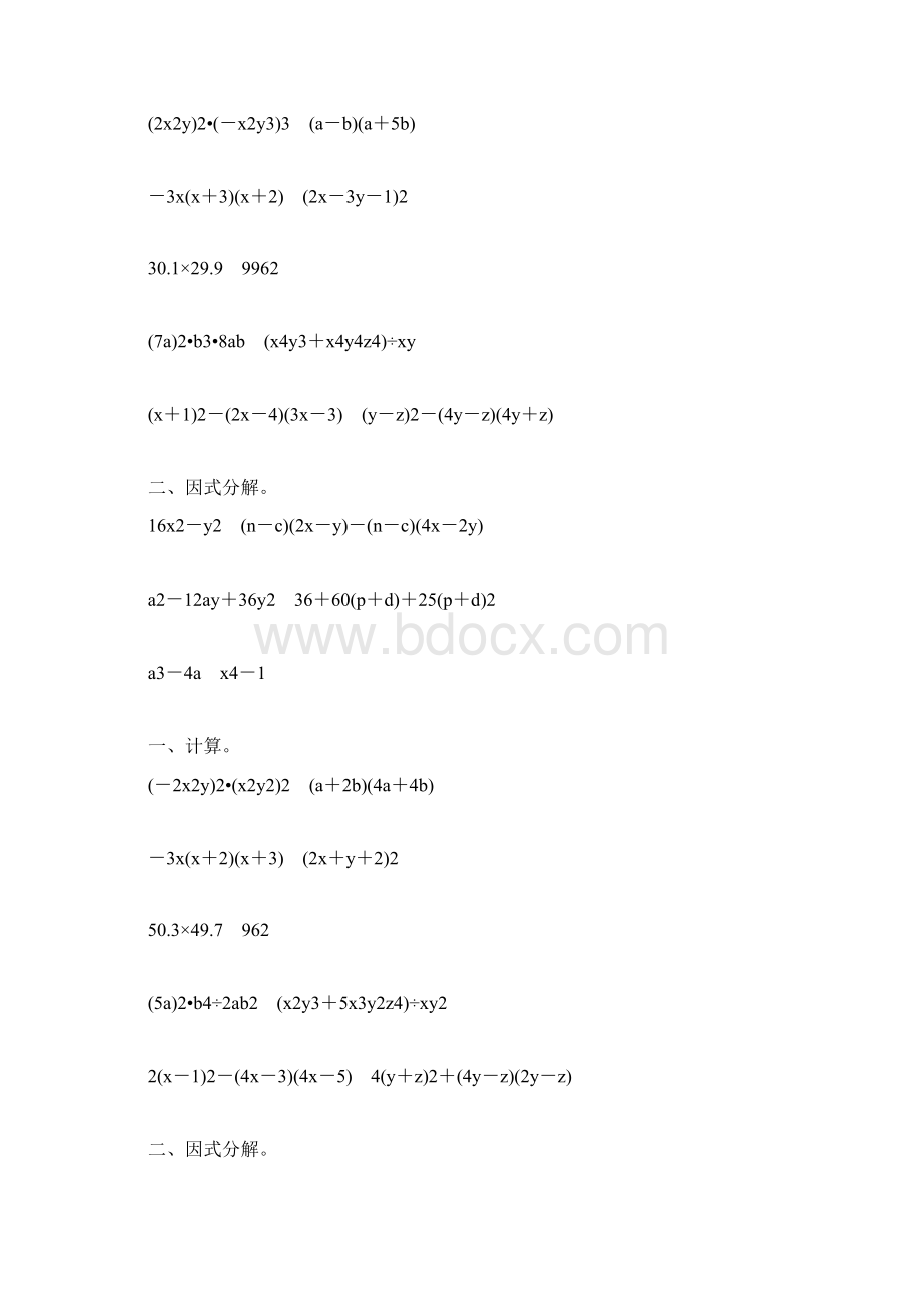 人教版八年级数学上册整式的乘法和因式分解练习题大全105Word文档格式.docx_第3页