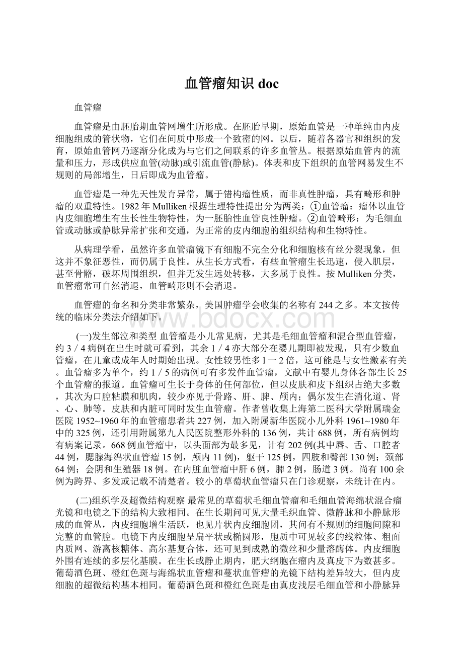 血管瘤知识doc.docx_第1页