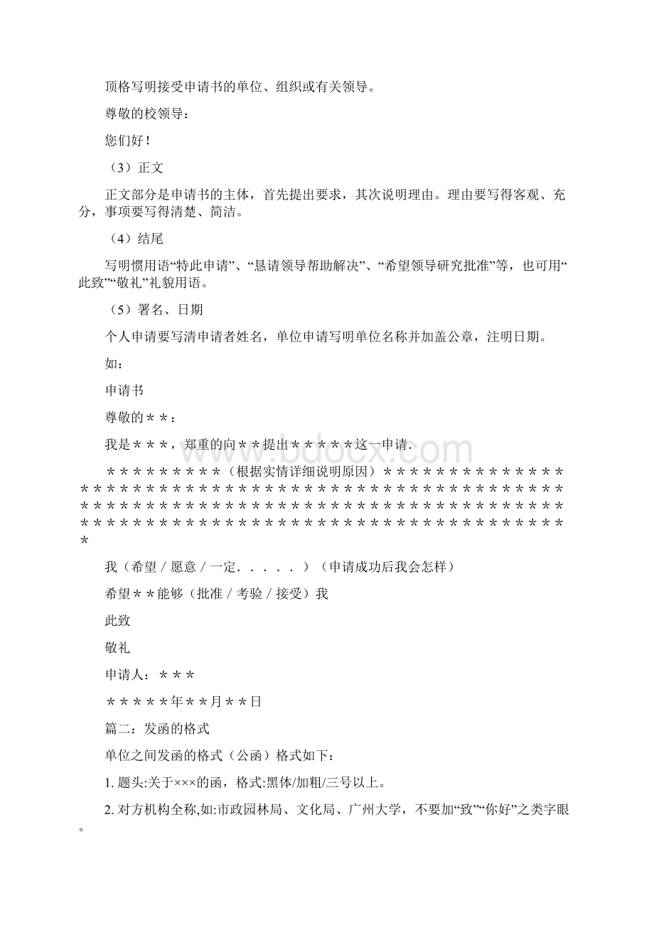 参考文档向上级报告的格式此致word范文模板 13页Word格式文档下载.docx_第2页