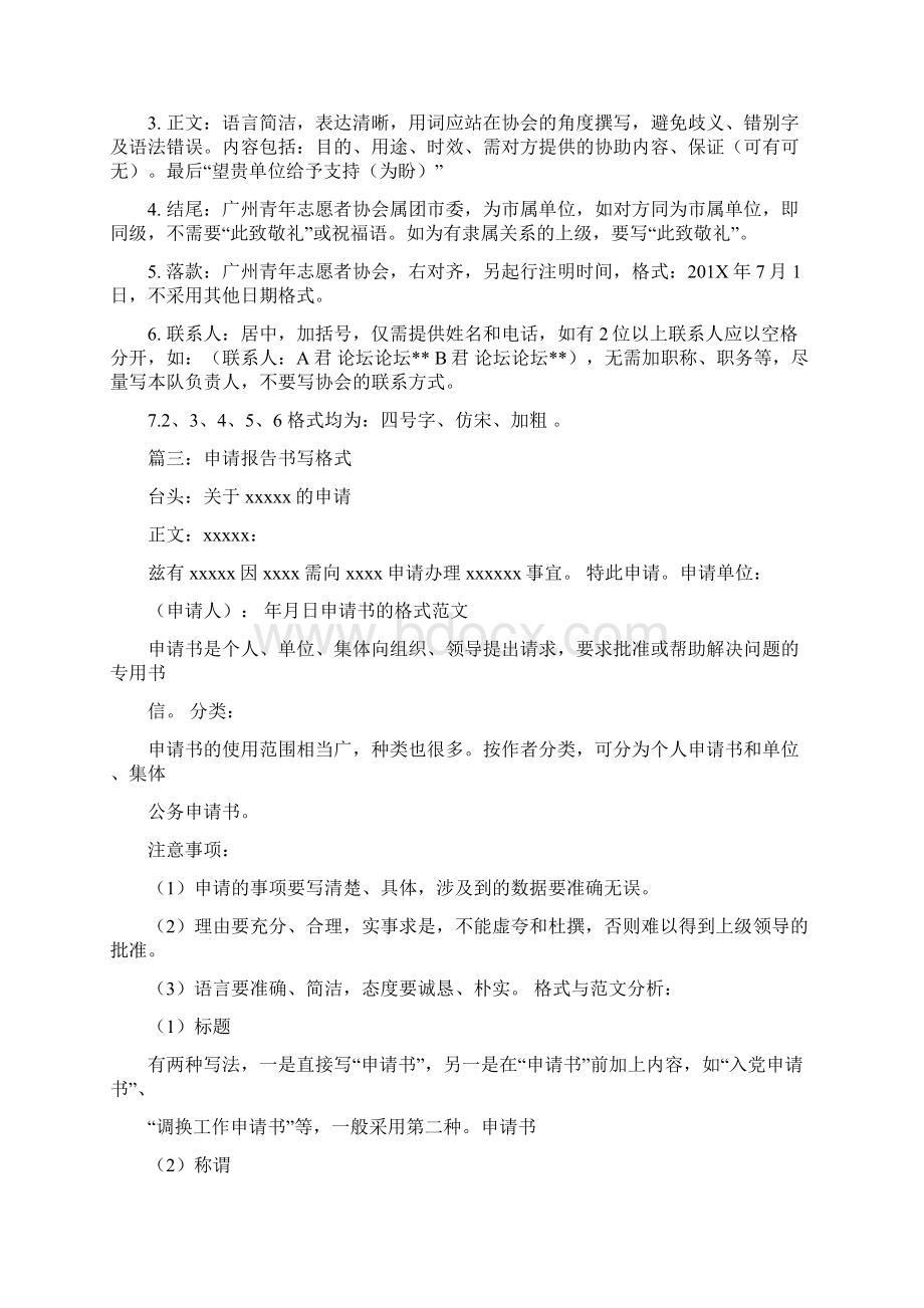 参考文档向上级报告的格式此致word范文模板 13页Word格式文档下载.docx_第3页