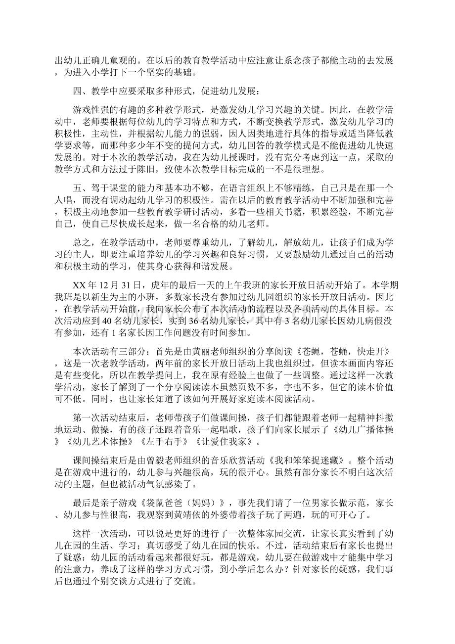 家长开放日小结多篇范文.docx_第3页