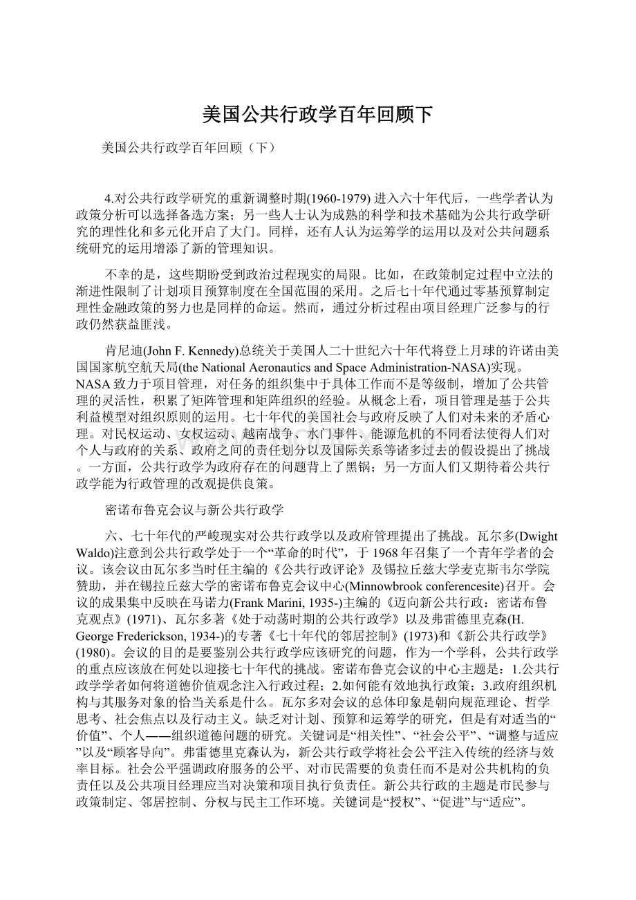 美国公共行政学百年回顾下.docx_第1页