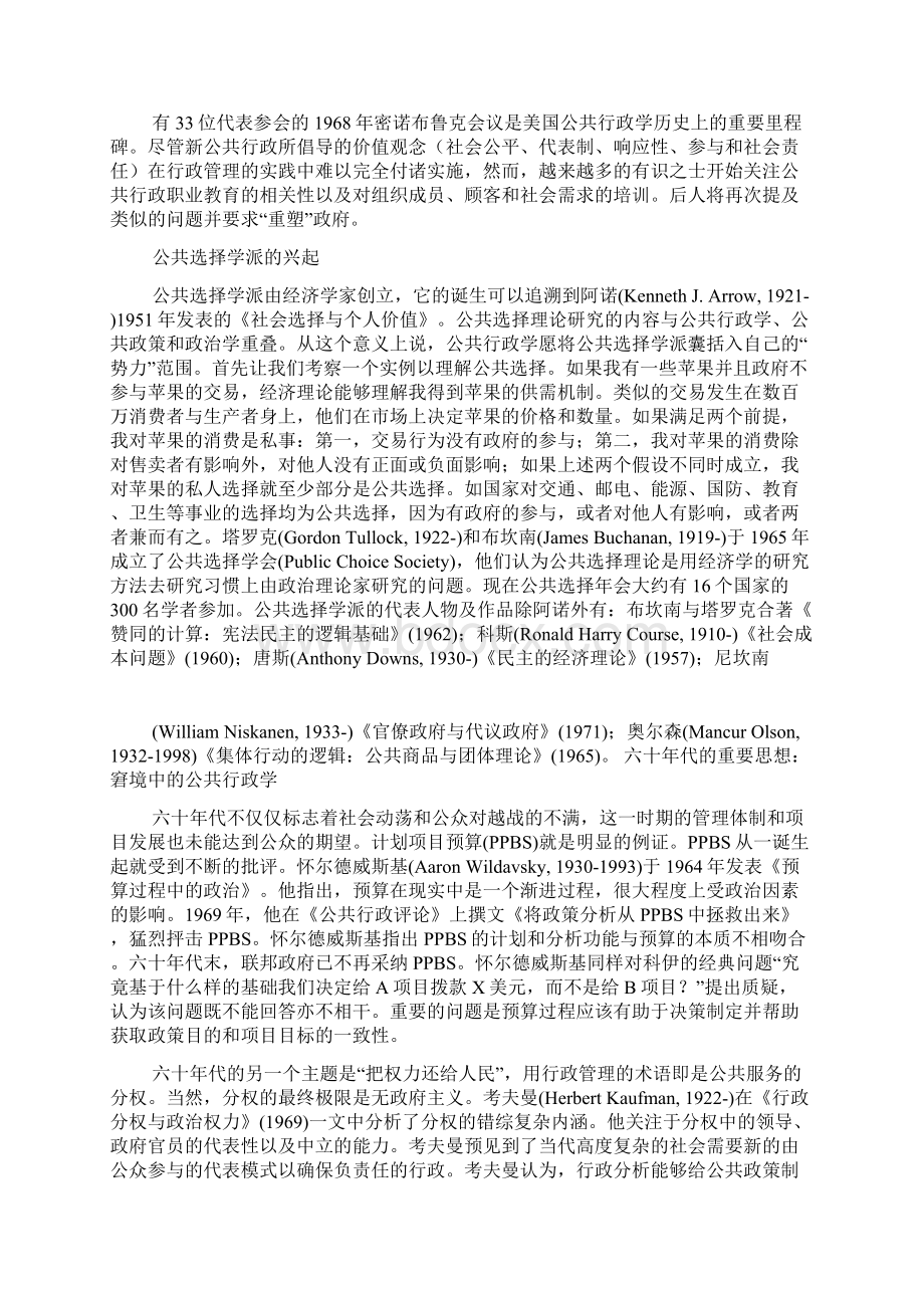 美国公共行政学百年回顾下.docx_第2页