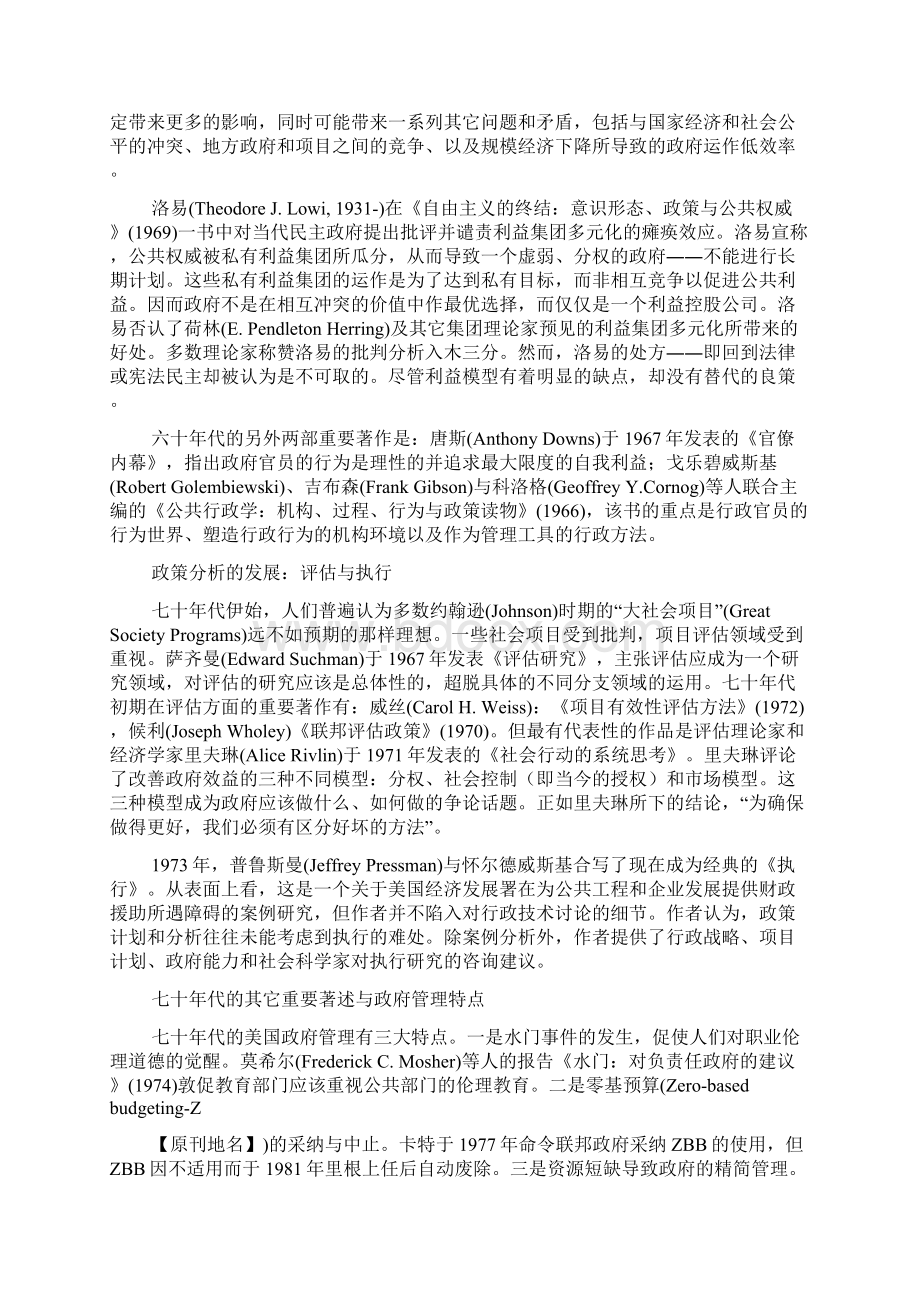 美国公共行政学百年回顾下.docx_第3页