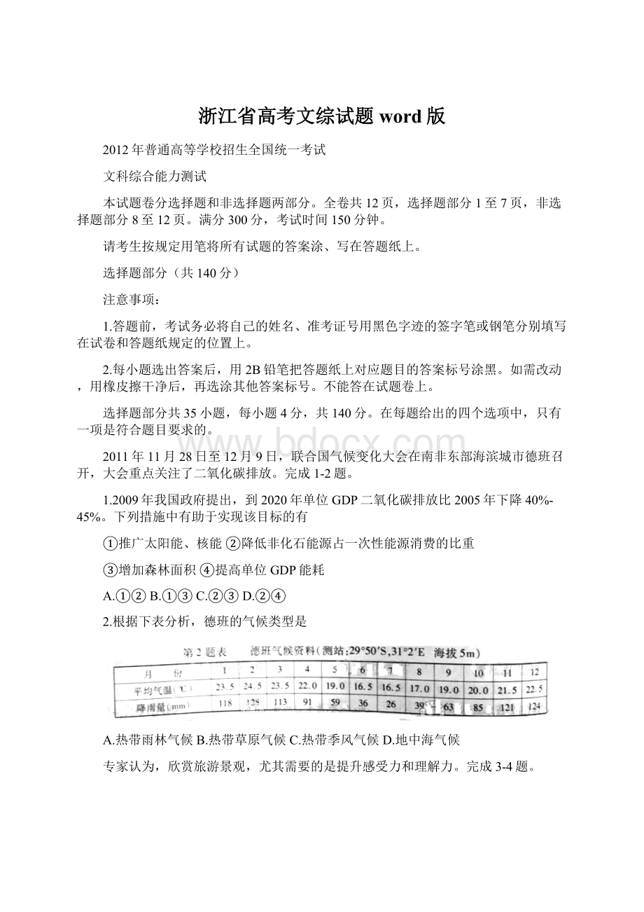 浙江省高考文综试题word版.docx