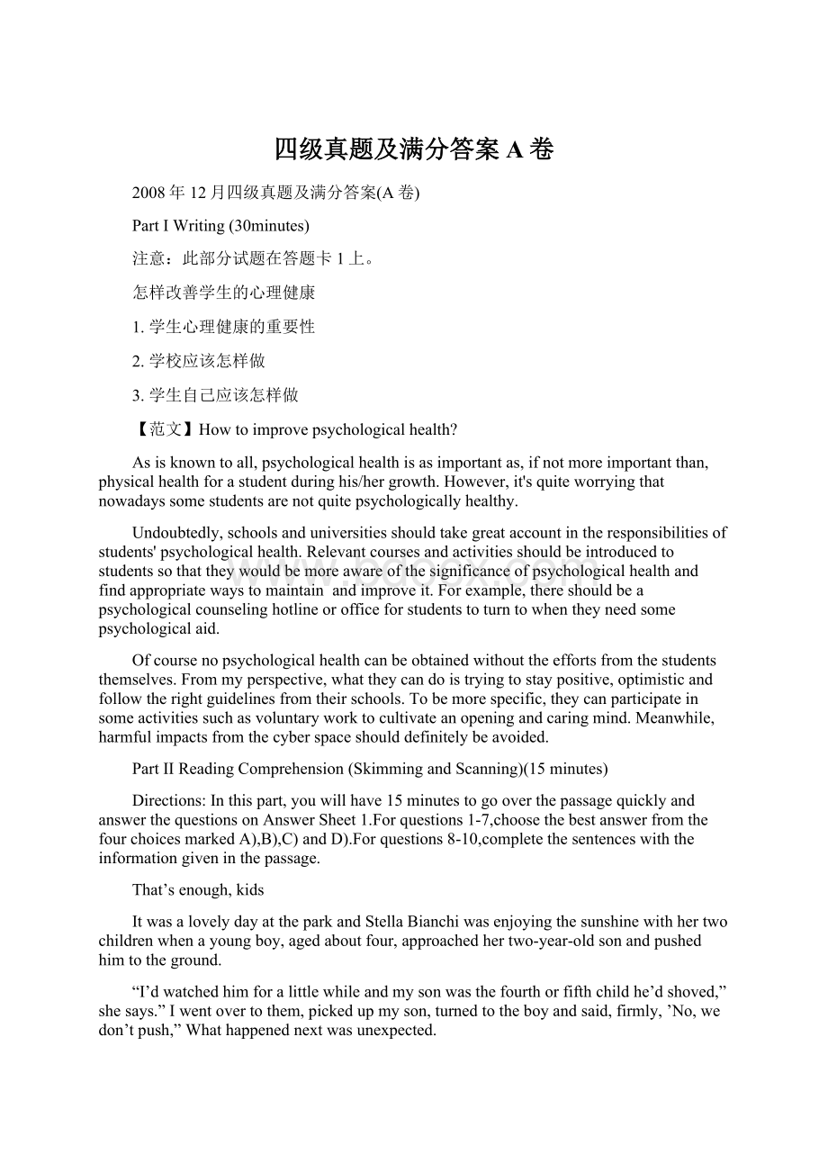 四级真题及满分答案A卷.docx