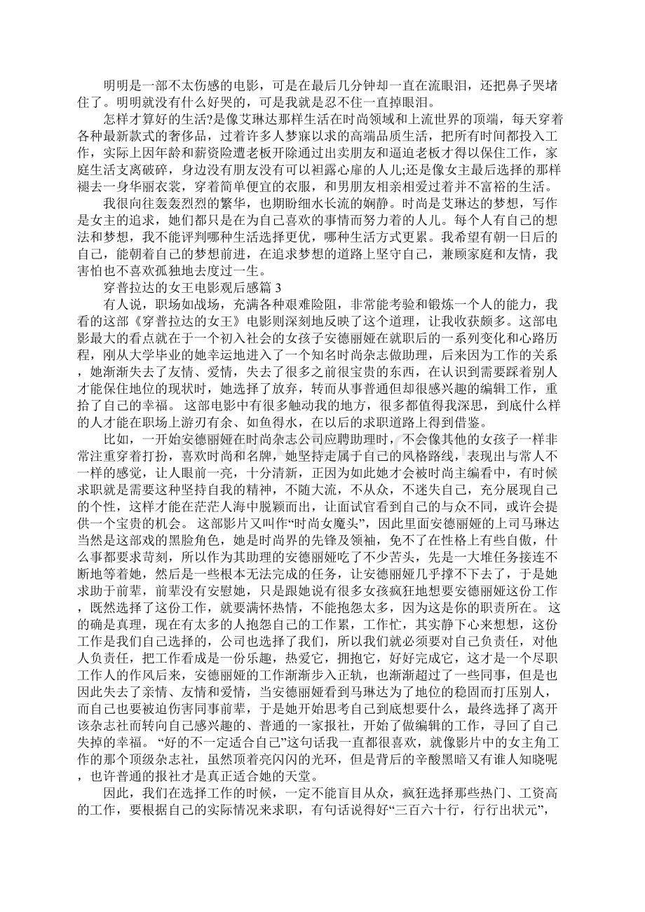 穿普拉达的女王电影观后感Word文档下载推荐.docx_第3页