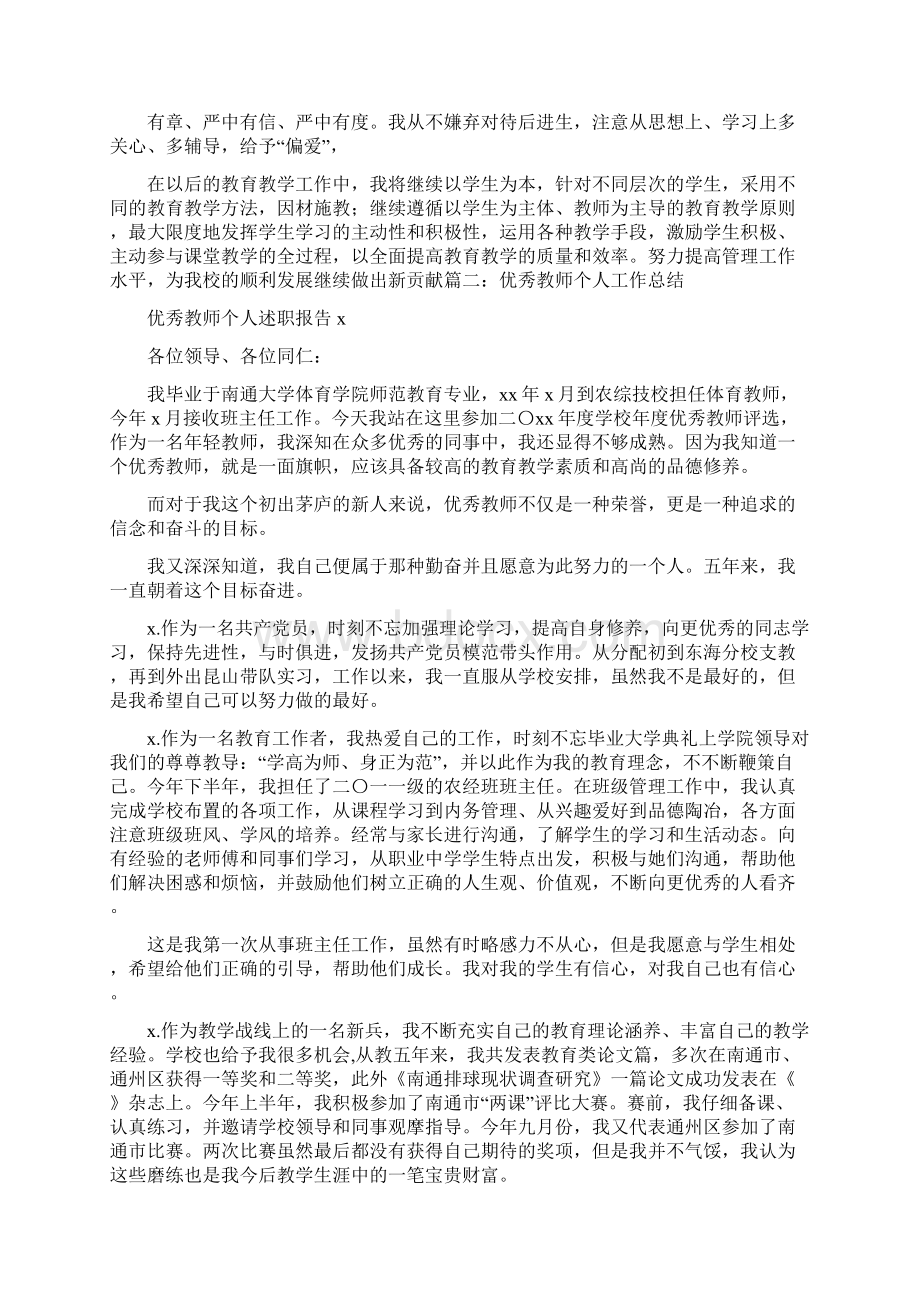 优秀教师个人述职报告1.docx_第3页