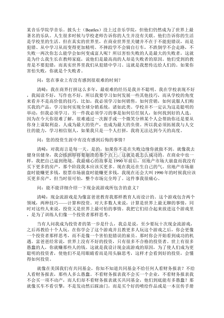 清崎访谈录Word格式文档下载.docx_第3页