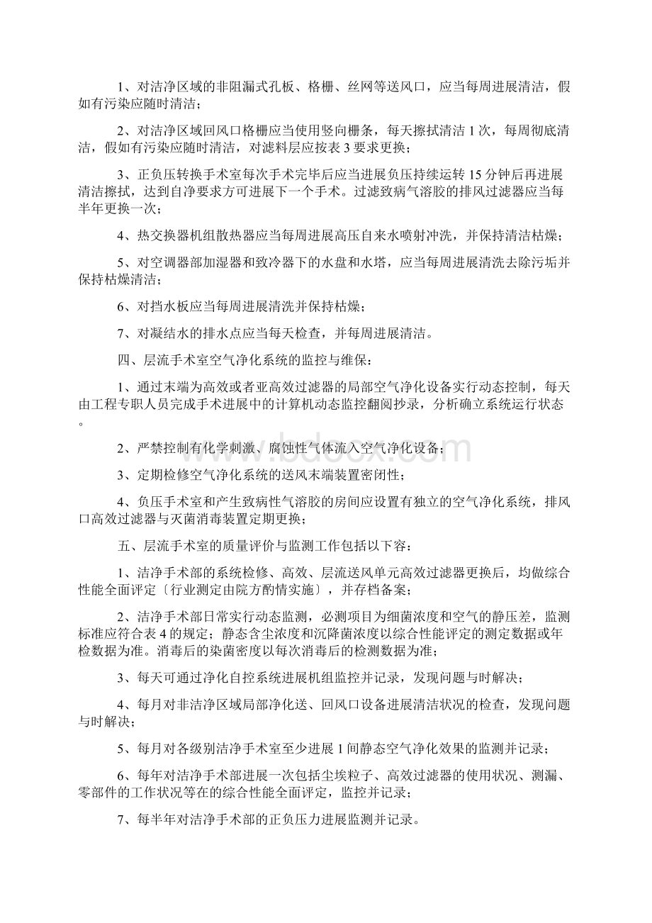 区妇幼院手术室净化维保技术方案设计增加自控.docx_第2页