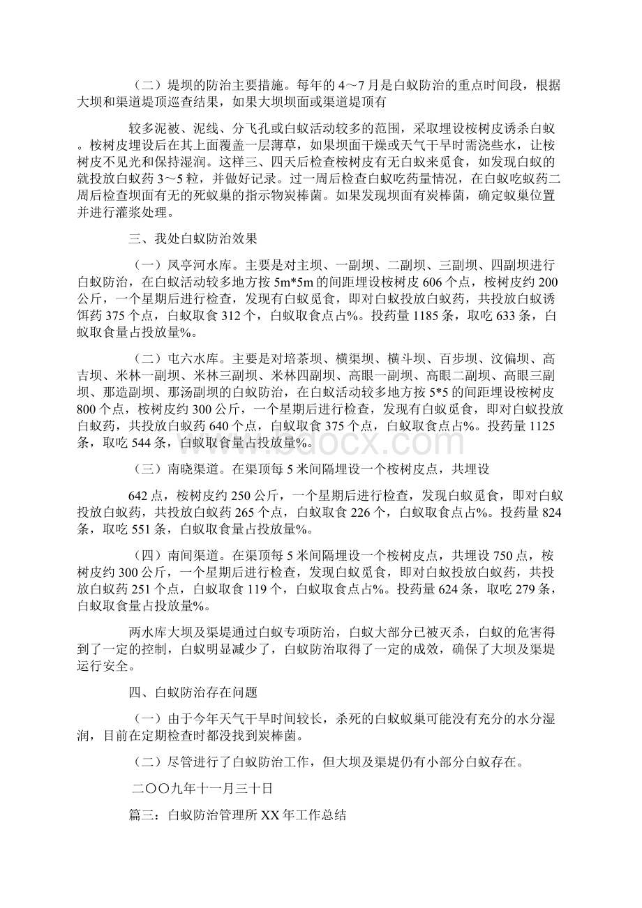 白蚁防治个人工作总结Word下载.docx_第2页