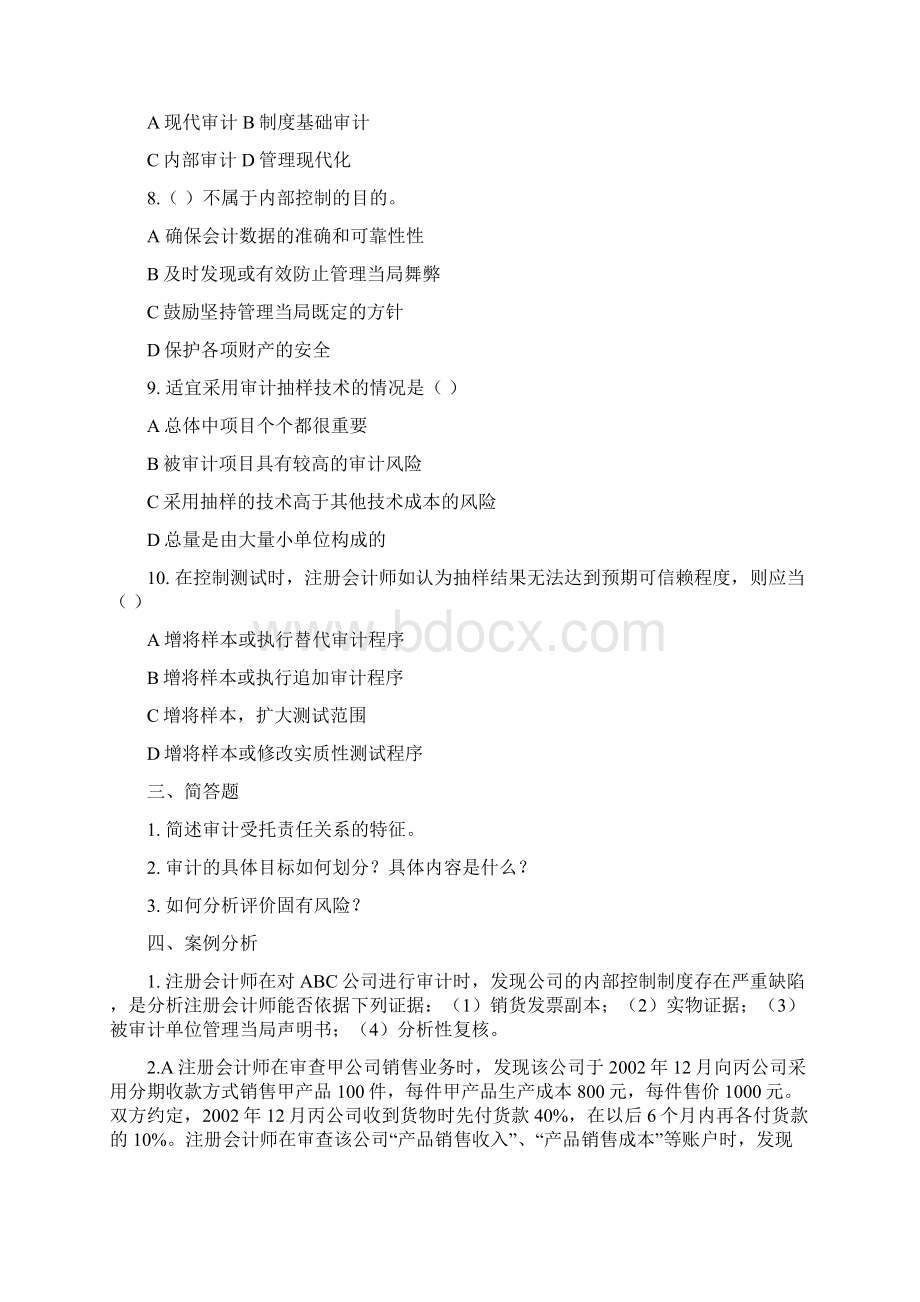 审计学复习题.docx_第2页