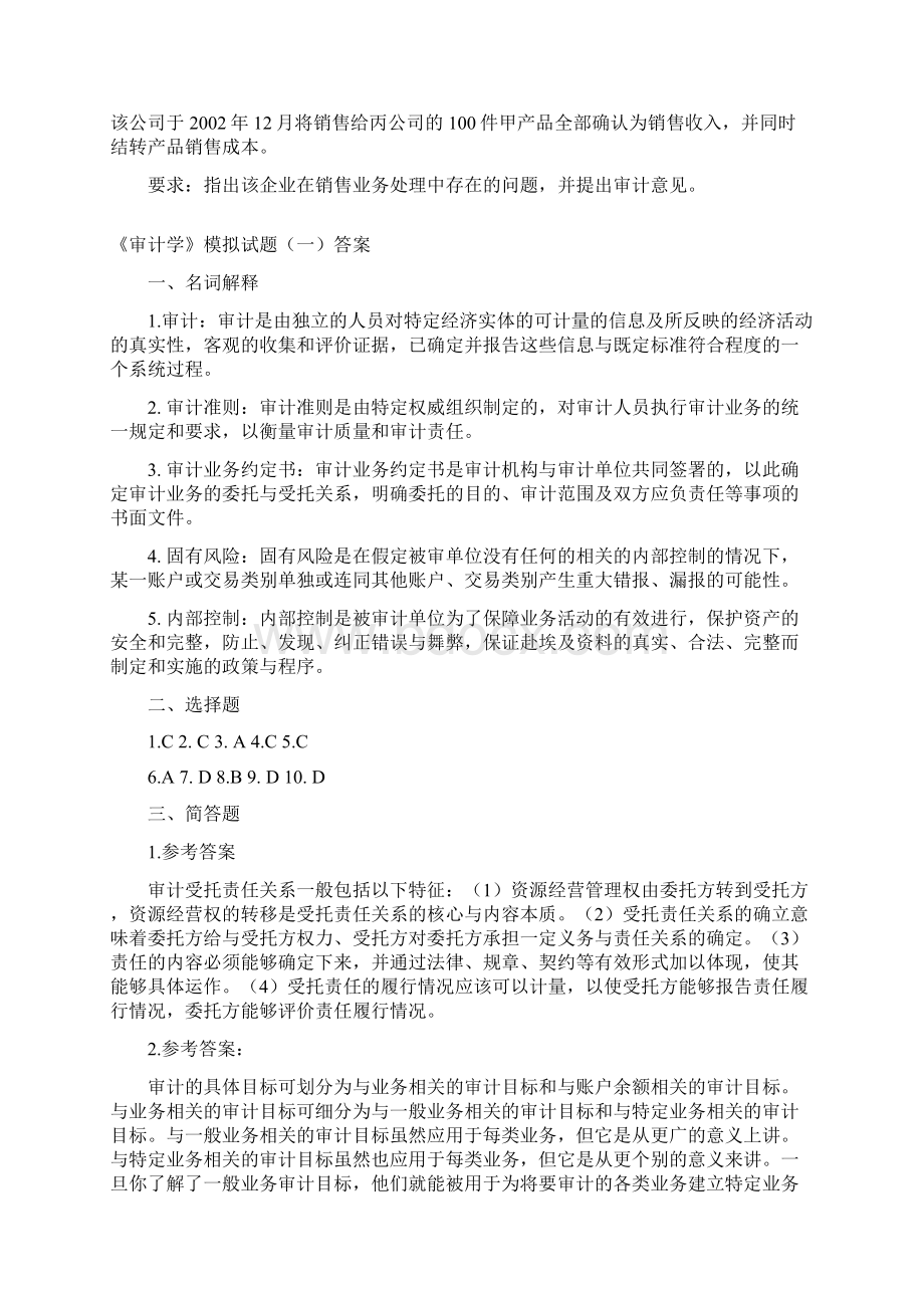 审计学复习题Word文档下载推荐.docx_第3页