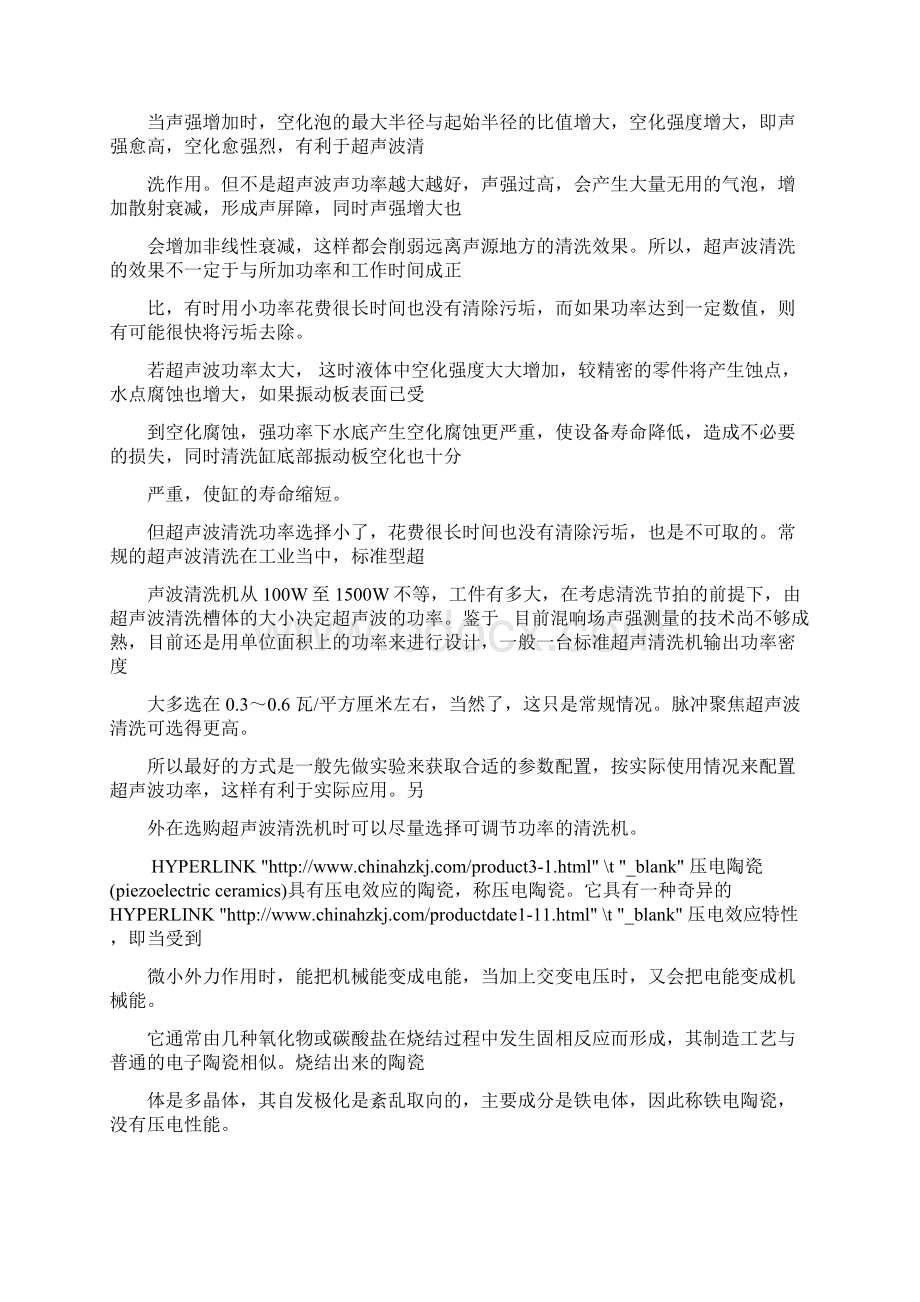 超声波资料Word文档格式.docx_第3页