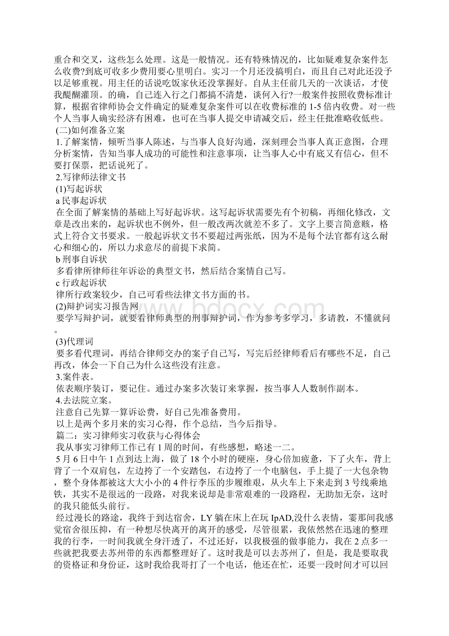 实习律师实习收获与心得体会.docx_第2页