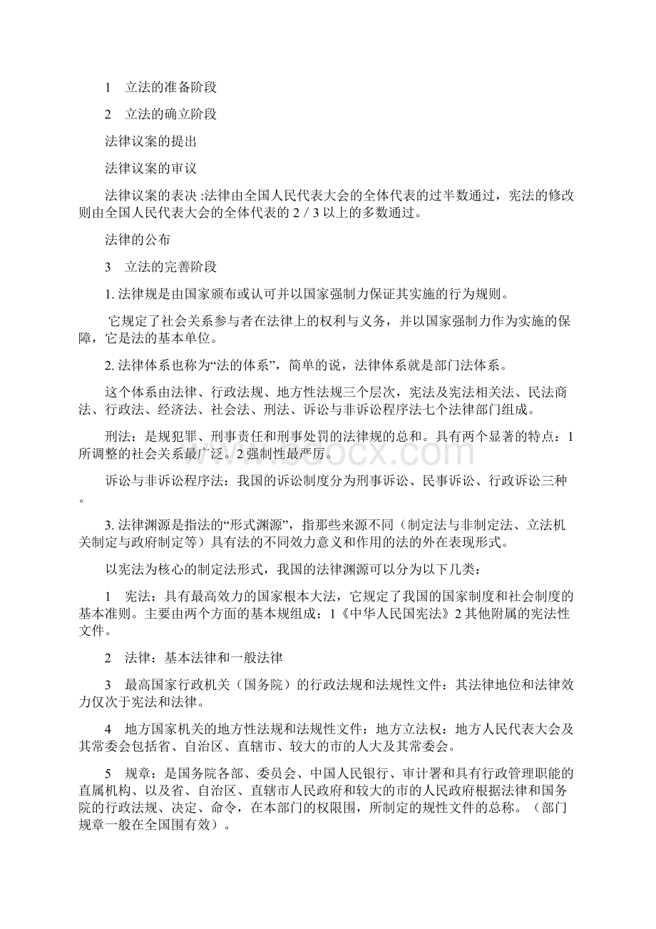 江南大学自考食品法律法规与标准整理.docx_第2页