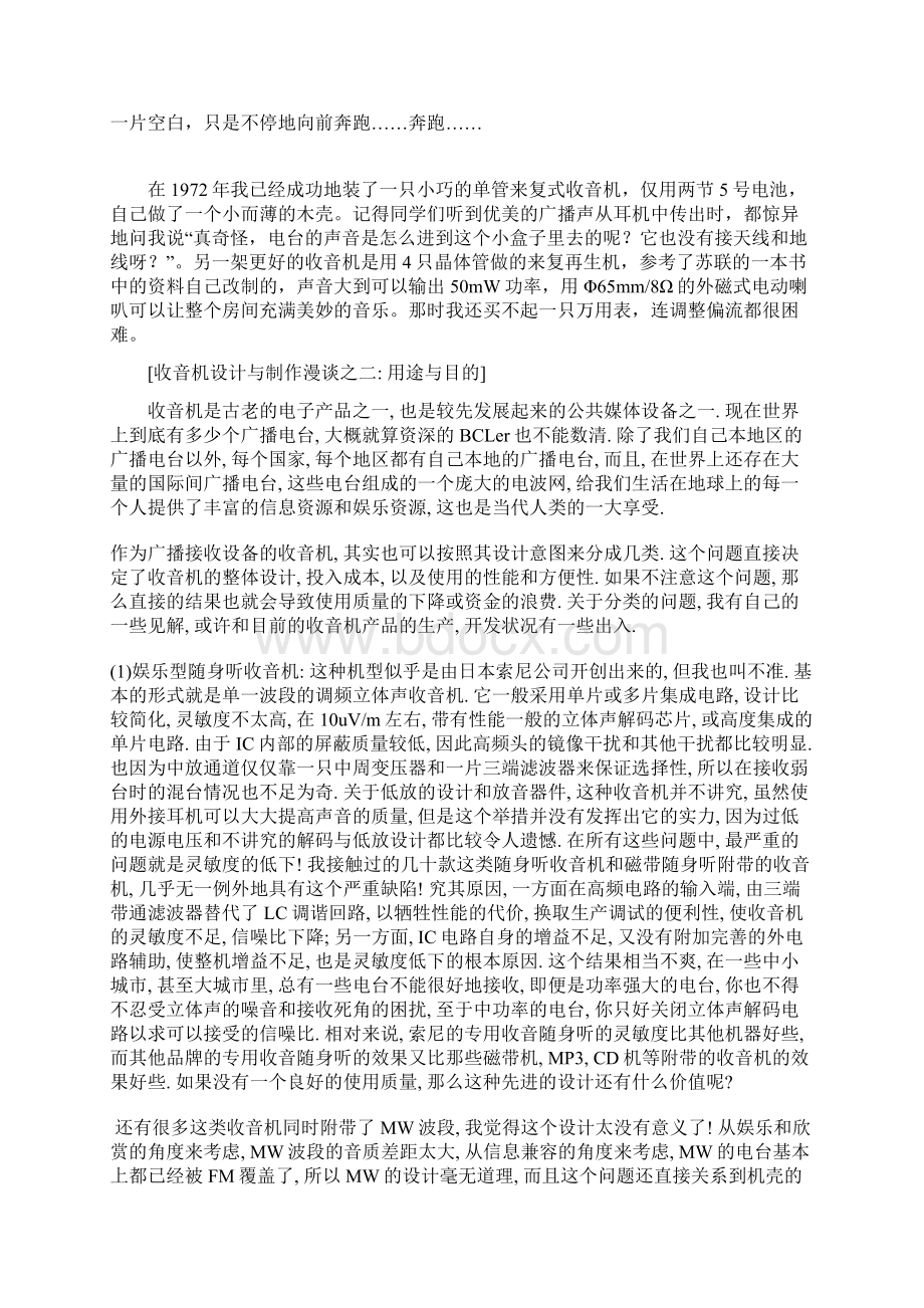 收音机设计与制作漫谈Word文档下载推荐.docx_第2页