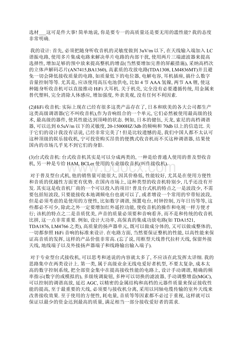 收音机设计与制作漫谈Word文档下载推荐.docx_第3页